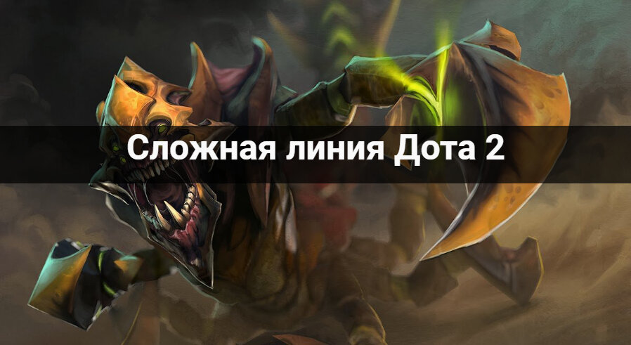 Игра на Тяжелой линии.