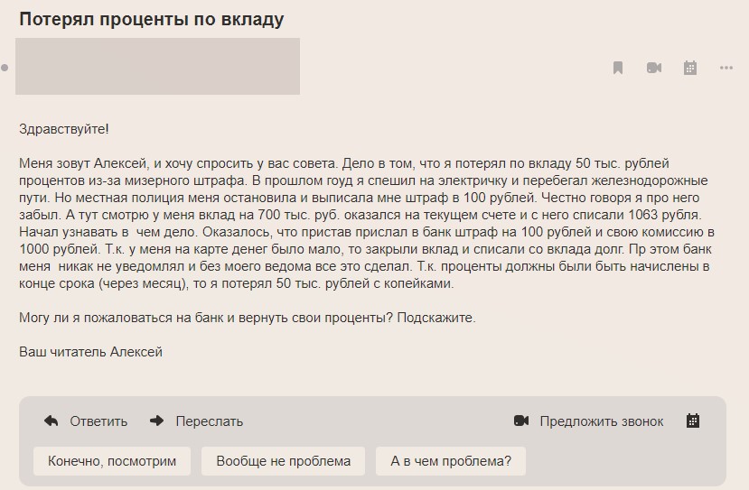 Как из-за 100 рублей штрафа можно потерять в 500 раз больше0