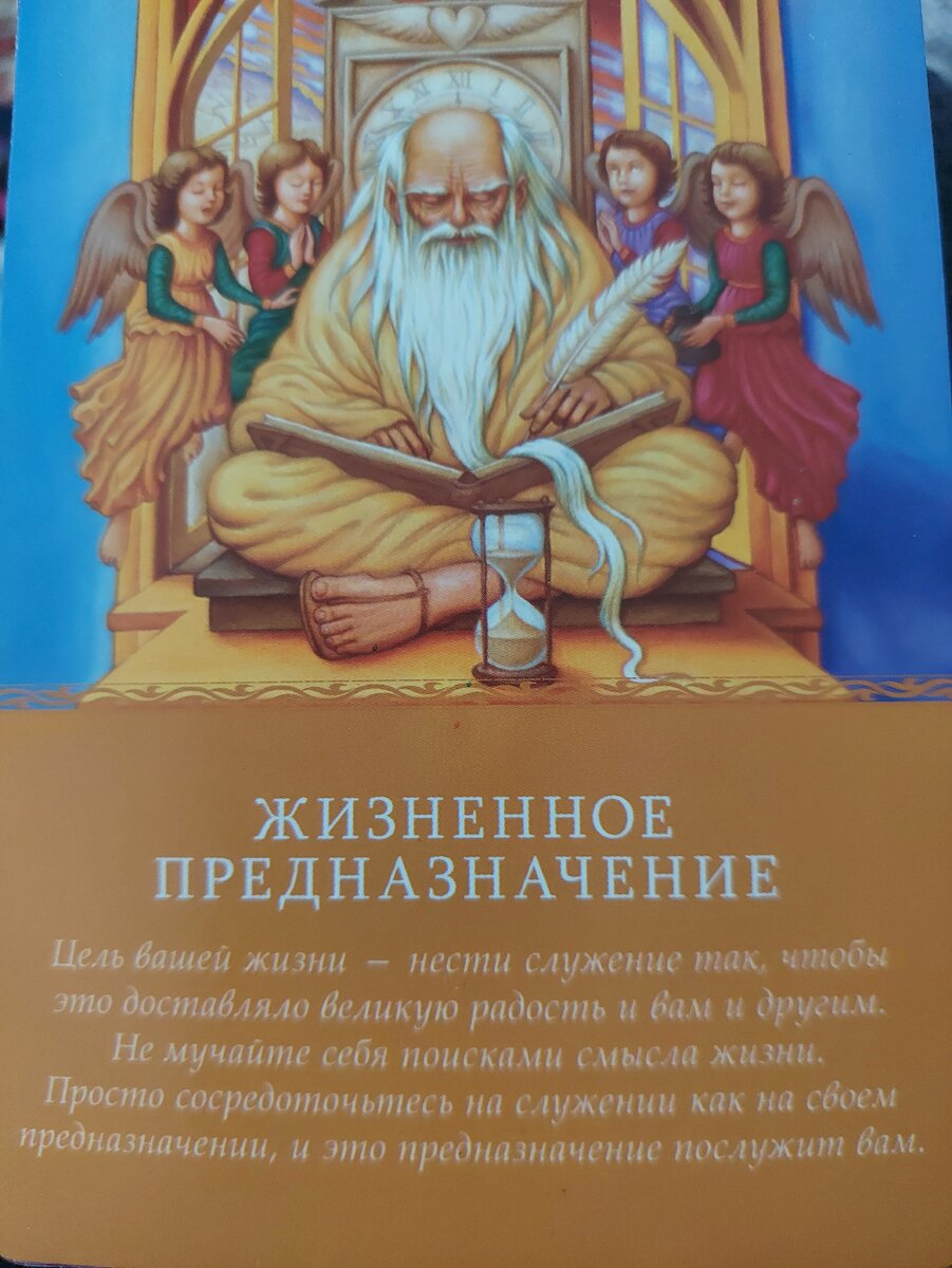 Карты "Магические послания ангелов" Дорин Вирче