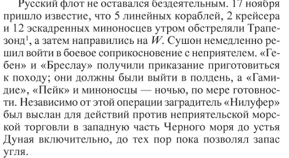 Г. Лорей "Операции германо-турецких сил. 1914-1918" стр - 100. Первое издание - 1938-й год.