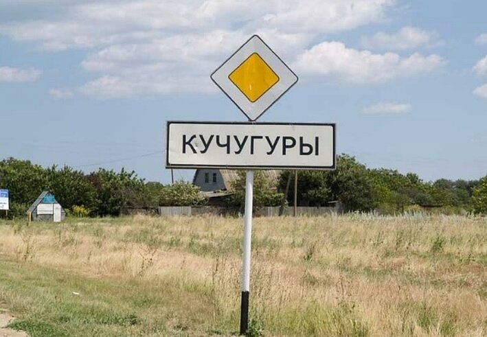 Кучугуры