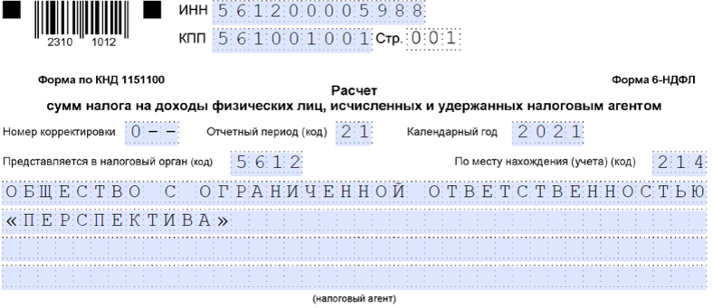 Исчисление ндфл в 2024 году