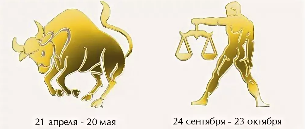 Гороскоп лев бык. Лев и Телец. Знак зодиака Лев и Телец. Телец и весы. Знак зодиака весы и Телец.
