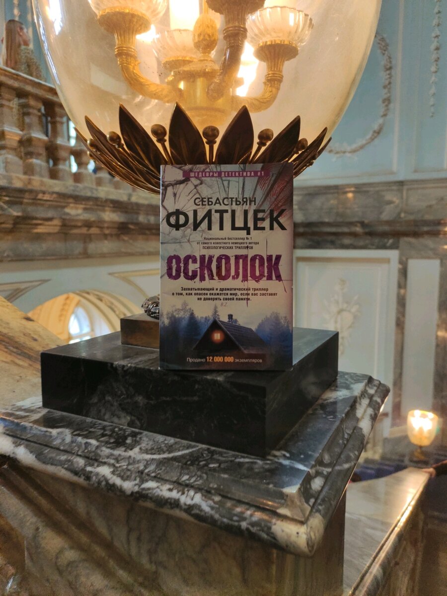 Осколок