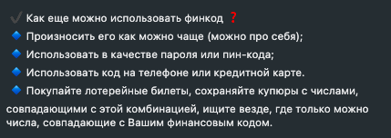 из инструкции к финкоду