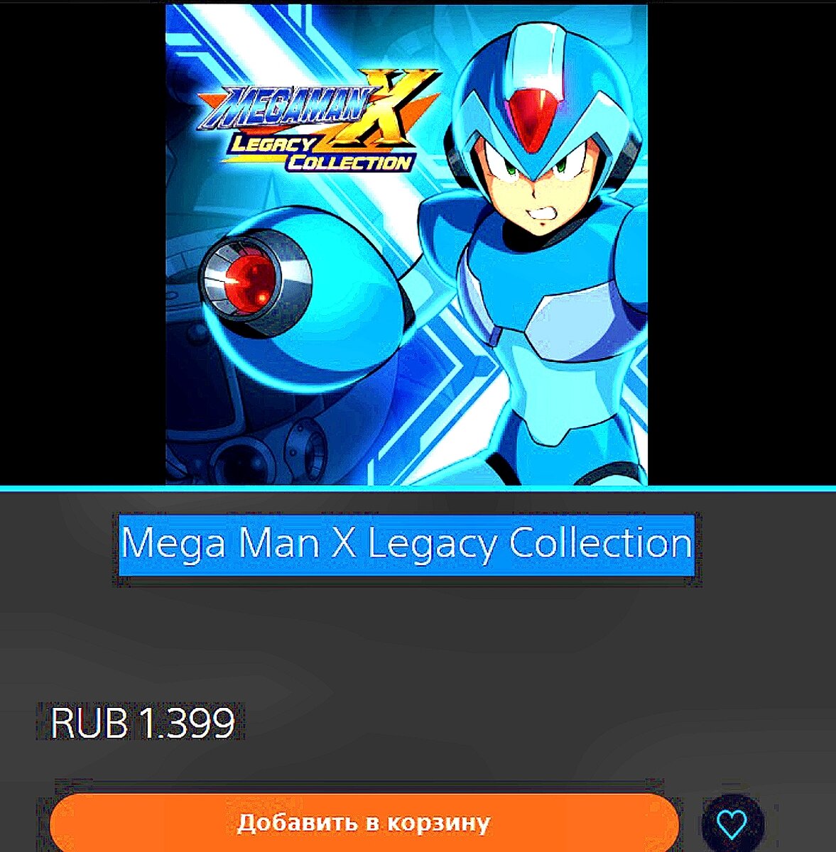 Скрин из PlayStation Store 