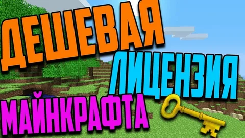 Здарова, Майнкрафтер! Эта статья создана специально для тех, у кого нет денег на ОФИЦИАЛЬНУЮ лицензию игры Майнкрафт.