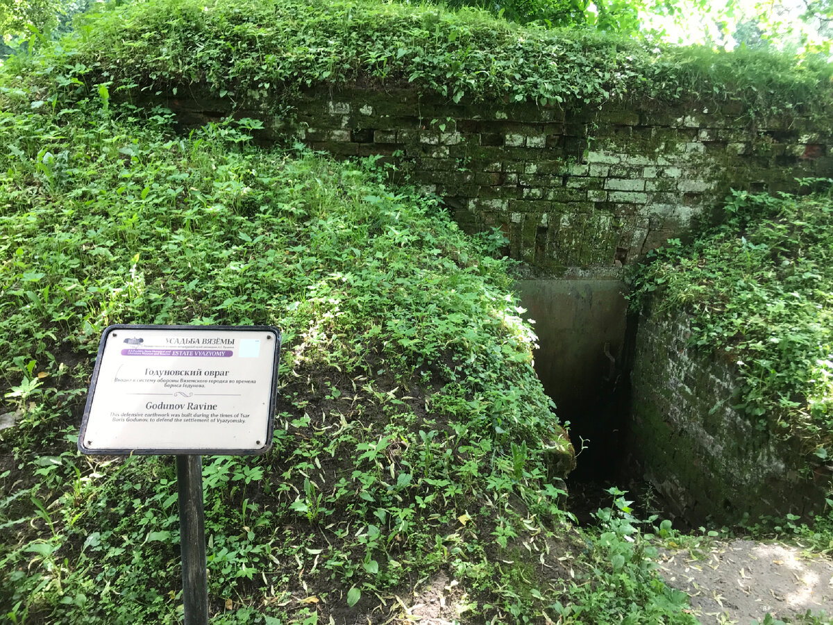 Личное фото, Годуновский овраг