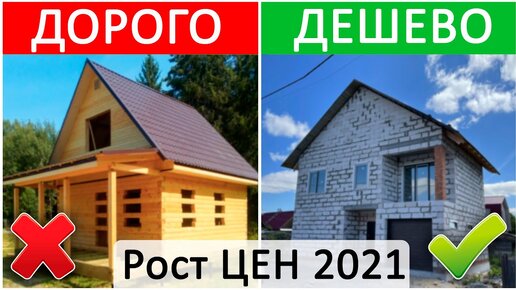 Какая ЦЕНА Каменного дома СЕГОДНЯ? Рост ЦЕН на Стройматериалы в 2021 году. Дороже на 41%?!