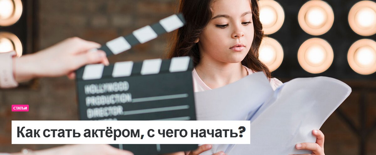 Профессия актер презентация. Что нужно чтобы стать актрисой. Как стать артистом. Личные качества актера. Презентация профессия артист.