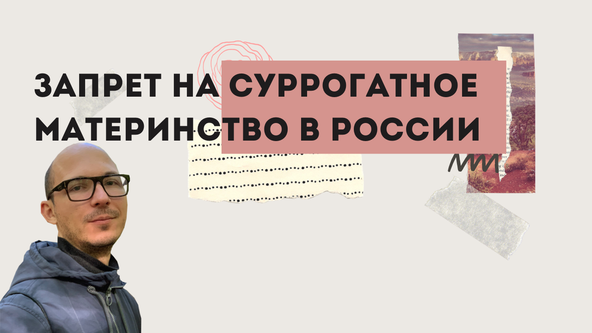 суррогатное материнство 