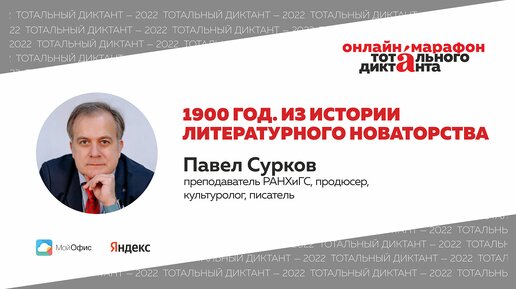 1900 год. Из истории литературного новаторства