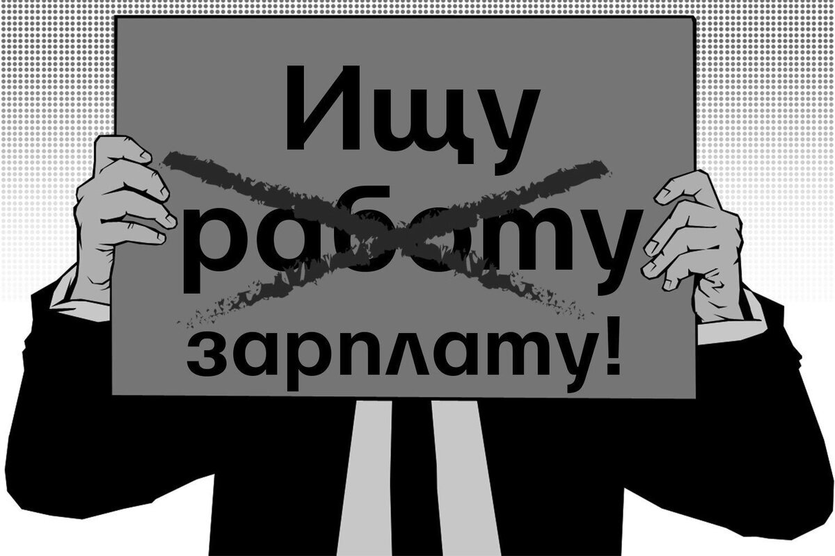 Зарплата не главное, а что тогда главное? | Повседневная философия | Дзен