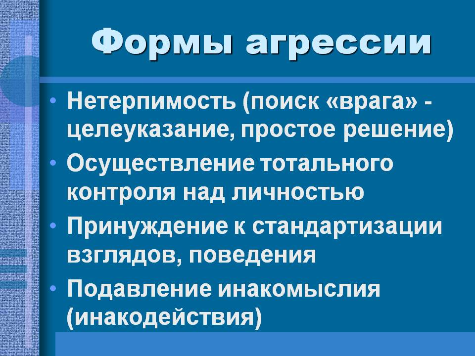 Стоит ли молодым писателям проявлять нетерпимость. Проявление нетерпимости. формы агрессии. нетерпимость определение. формы нетерпимости.