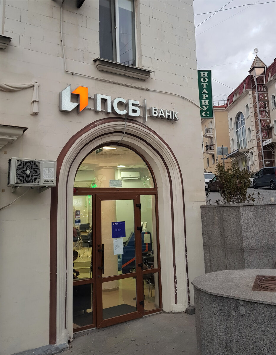 Севастополь. Отделение ПСБ на ул. Большая Морская. Фото Анна Карпенко.