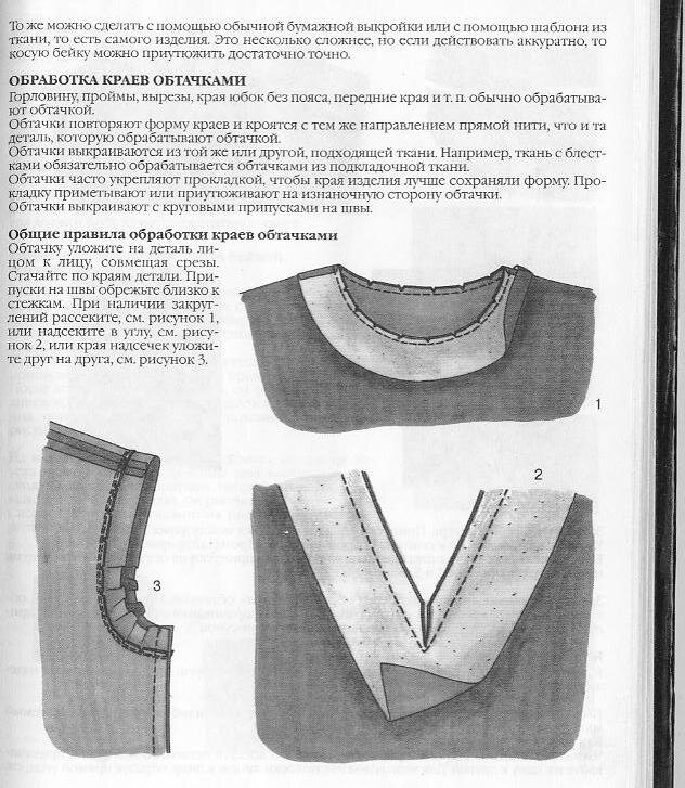 Чем отличается косая обтачка