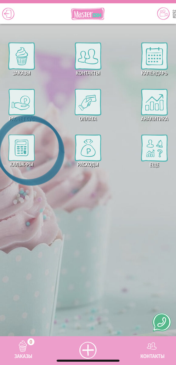 Калькуляторы доступны для каждого кондитера и сильно экономят время, позволяя сразу перейти к выпечке. 