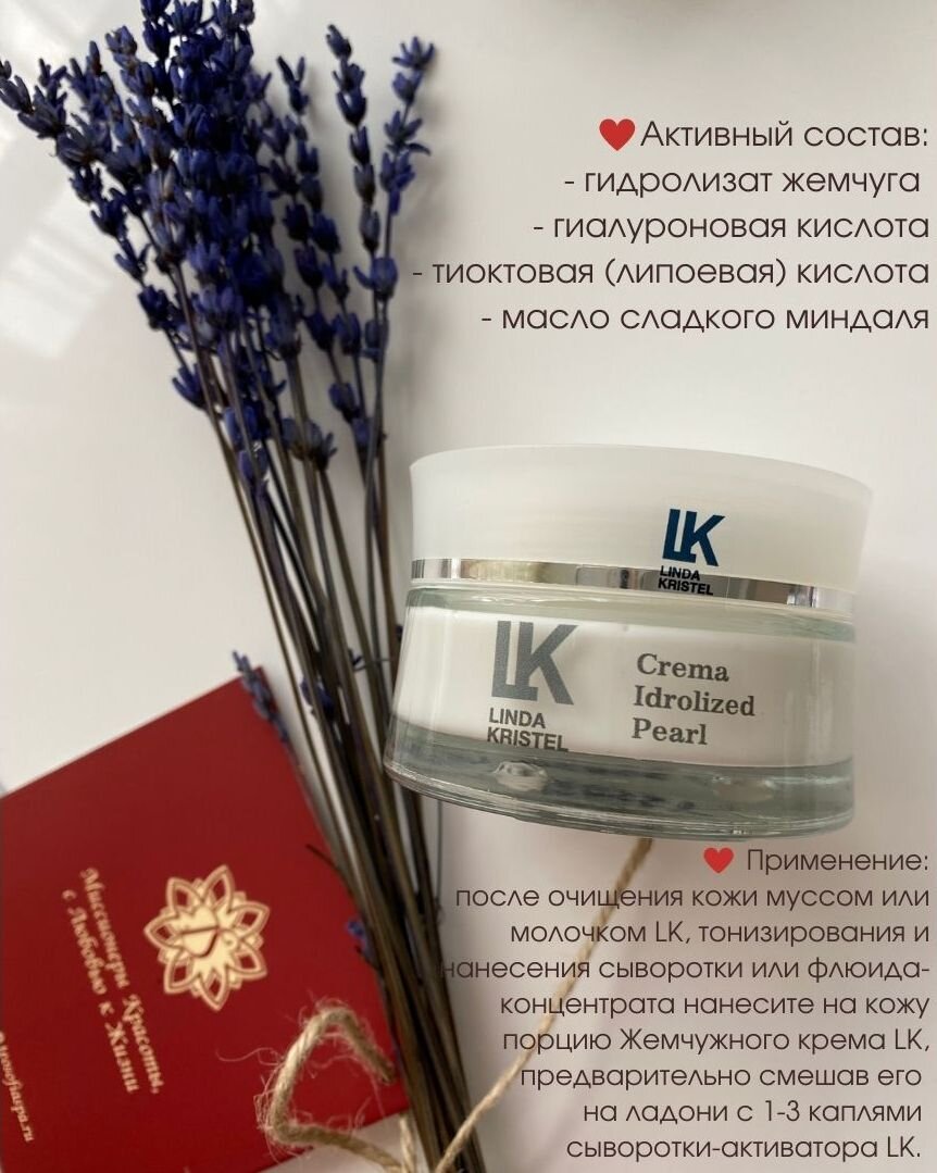 «Крем ЖЕМЧУЖНЫЙ» для всех типов кожи