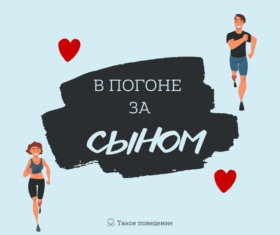 В погоне за сыном