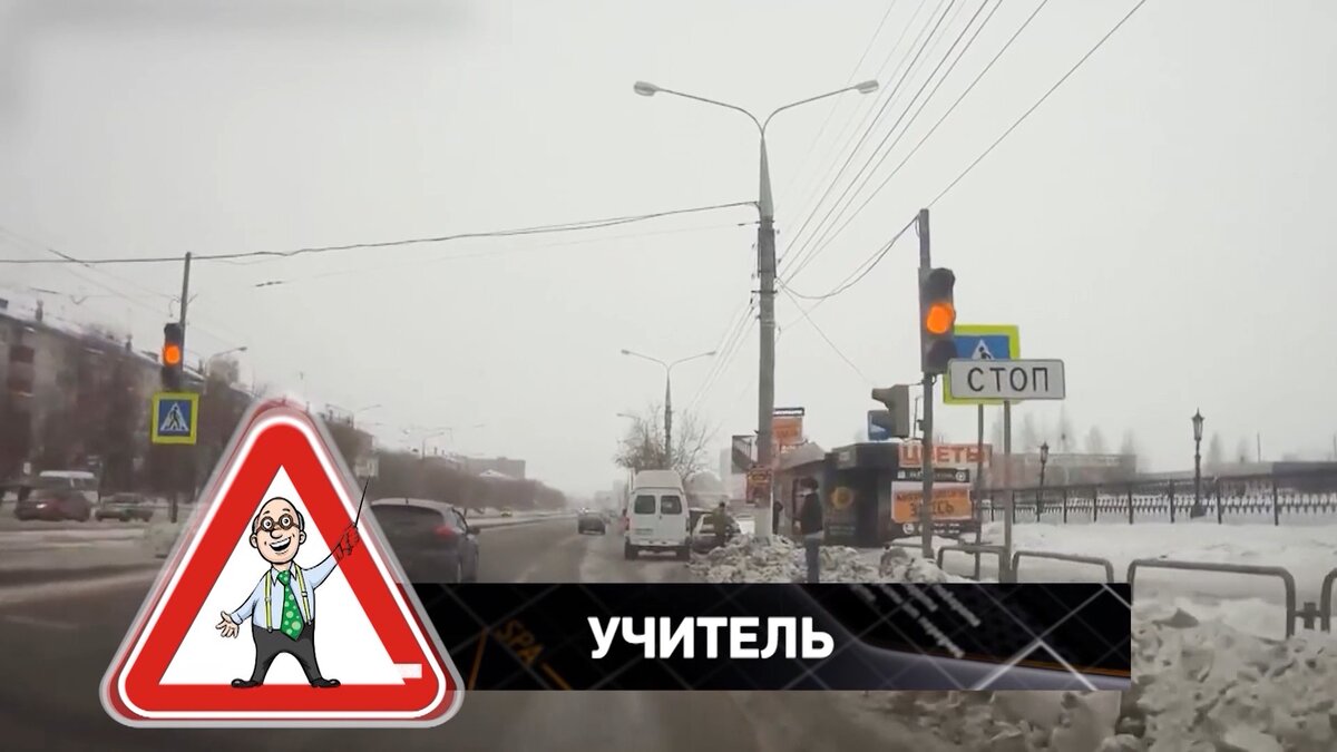 садись - два! 