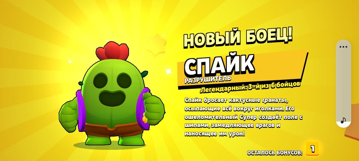Мне выпал спайк
