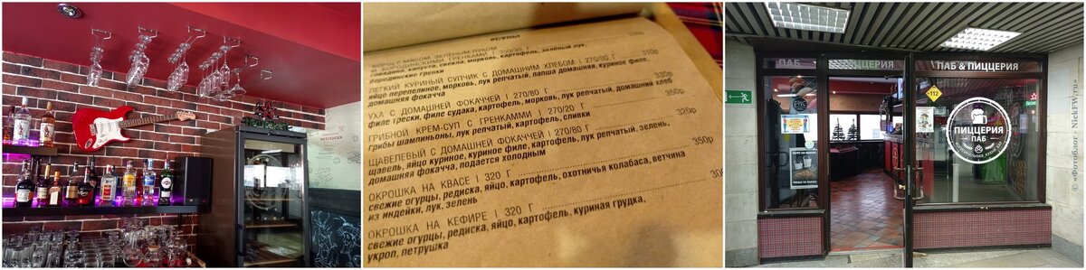 2. Паб & Пиццерия © NickFW.ru — 2021г.