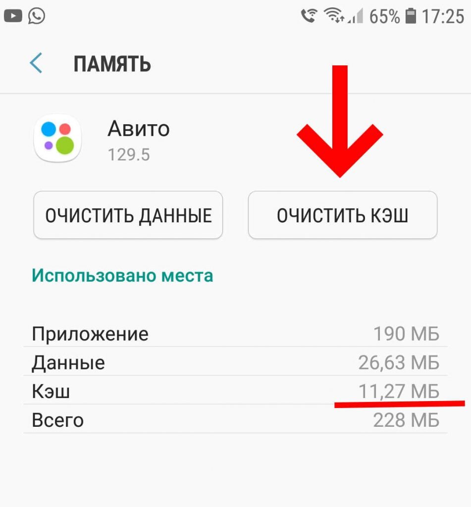 Как очистить кэш память. Очистить кэш на андроиде. Очистить кэш на телефоне андроид. Что значит очистить кэш и данные?. Как почистить кэш в плей Маркете.
