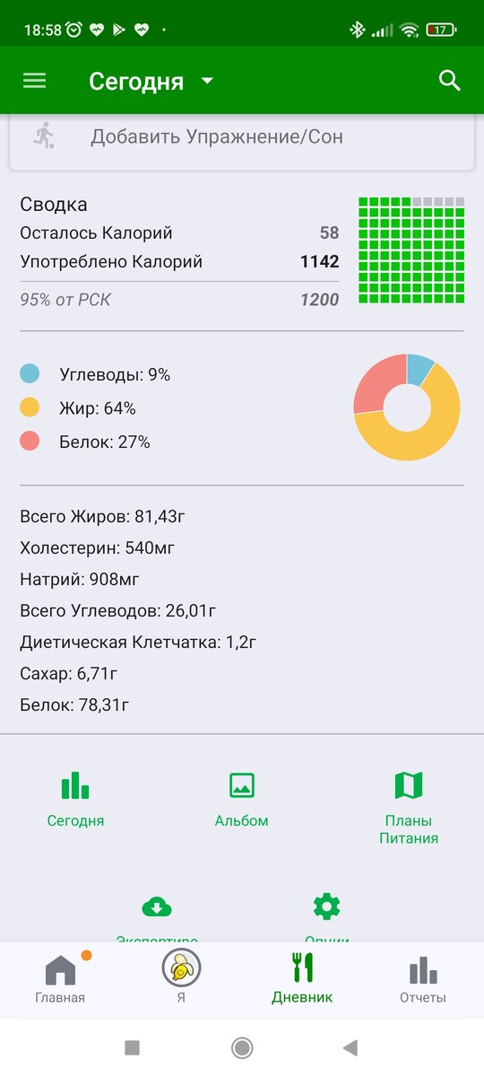 приложение fatsecret