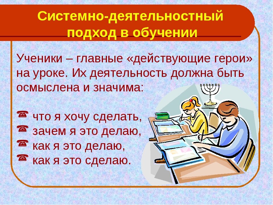 Деятельность в системно деятельностном подходе. Системно-деятельностный подход. Системно-деятельностный подход в обучении. Системно-деятельностный подход в образовании это. Деятельный подход в обучении.