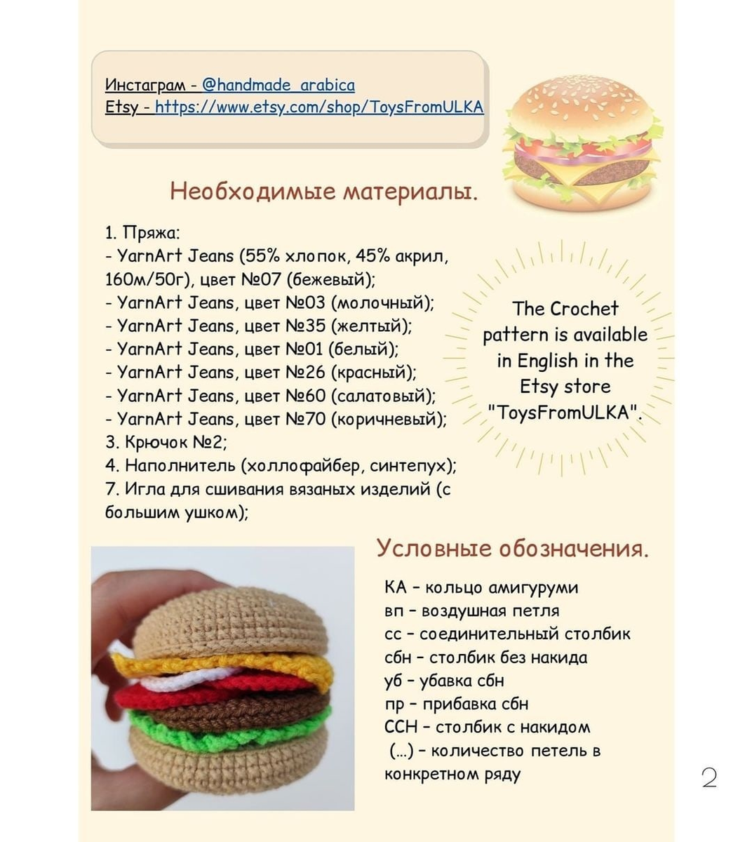 Бургер крючком схема