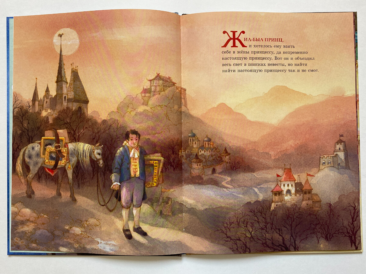 Первый разворот книги. Автор сразу же погружает нас в типичную сказочную реальность: условное средневековье с лошадьми, замками и принцем в роскошном костюме. 