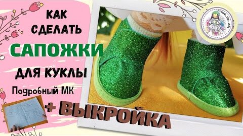 Делаем ботиночки из фоамирана