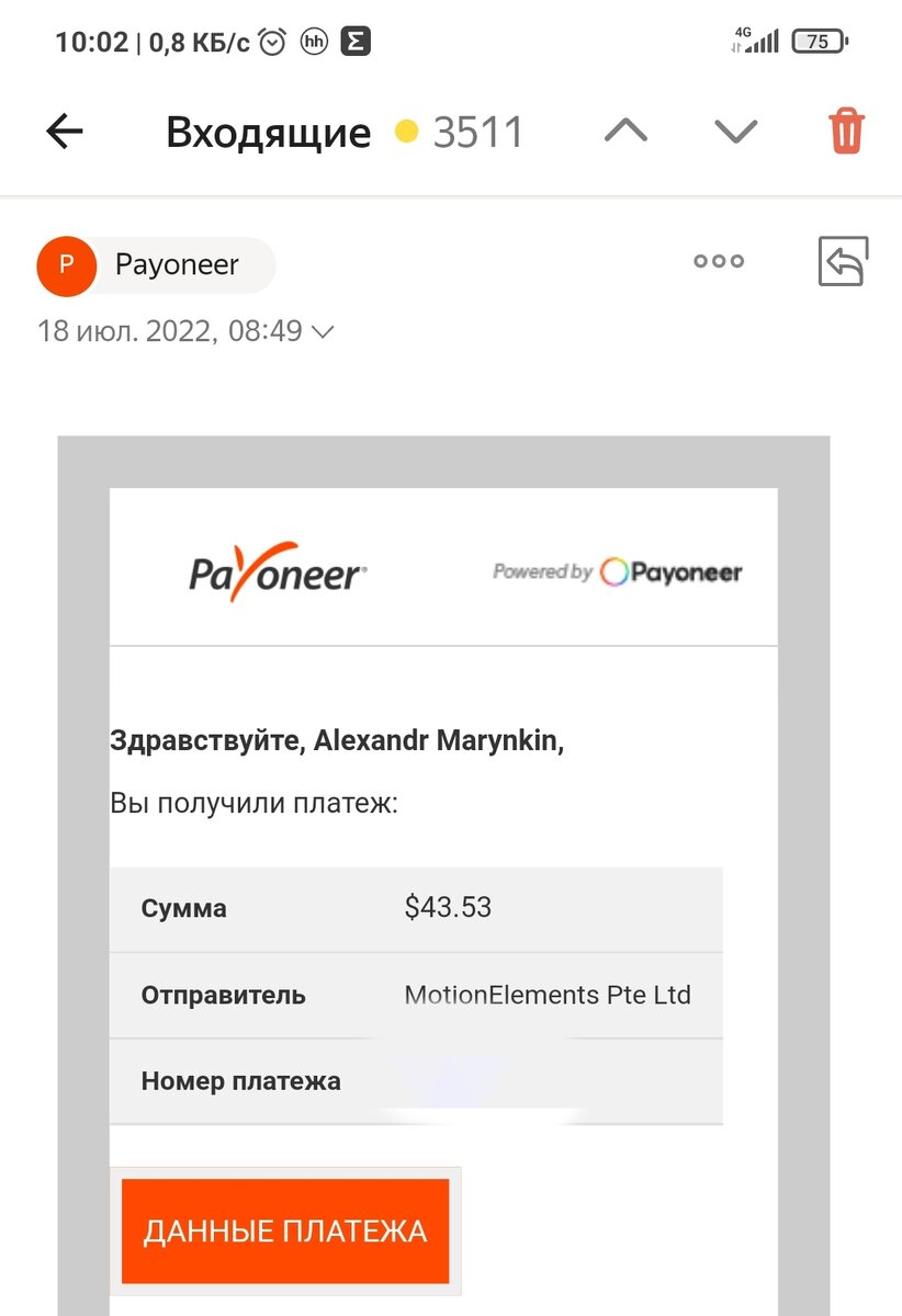 18.07 8.49 уведомление о поступлении