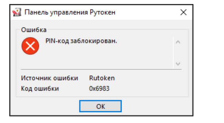 Пин код rutoken. Пин код Рутокен. Пин код администратора Рутокен. Панель управления Rutoken. Пин код на Рутокен заблокирован.