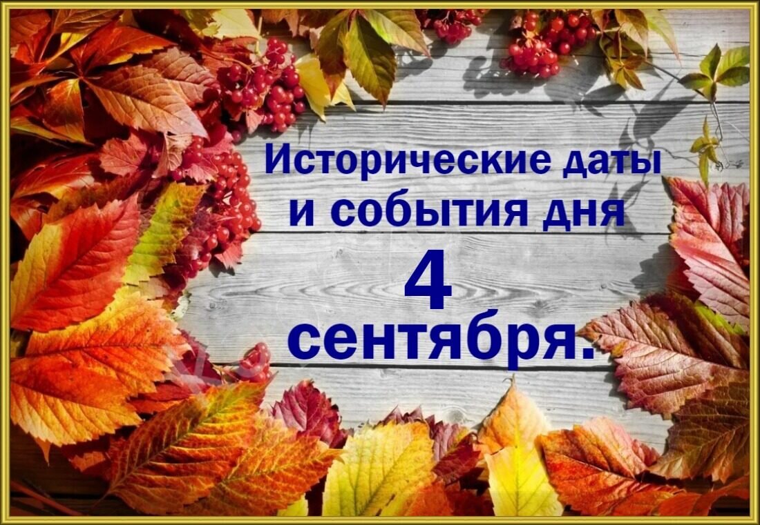 Календарь событий на август. Календарь событий на сентябрь