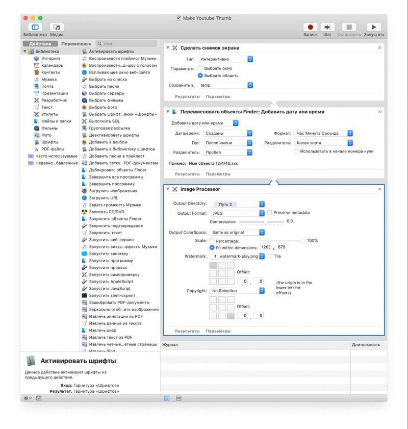 Automator — мощный редактор скриптов для MacOS. С ним можно запрограммировать почти всё, что касается работы компьютера