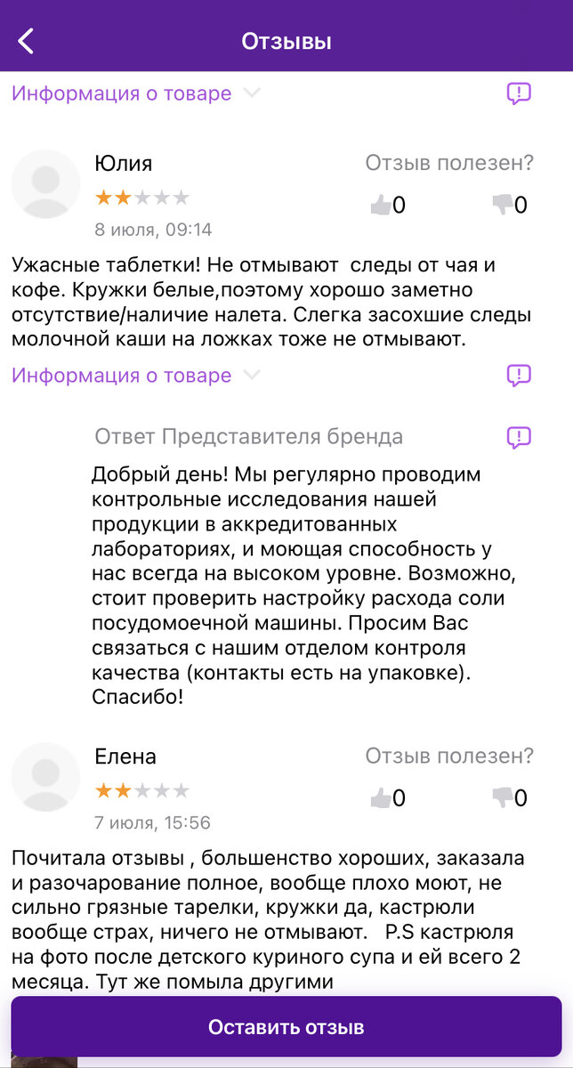 Рис: отрицательные отзывы