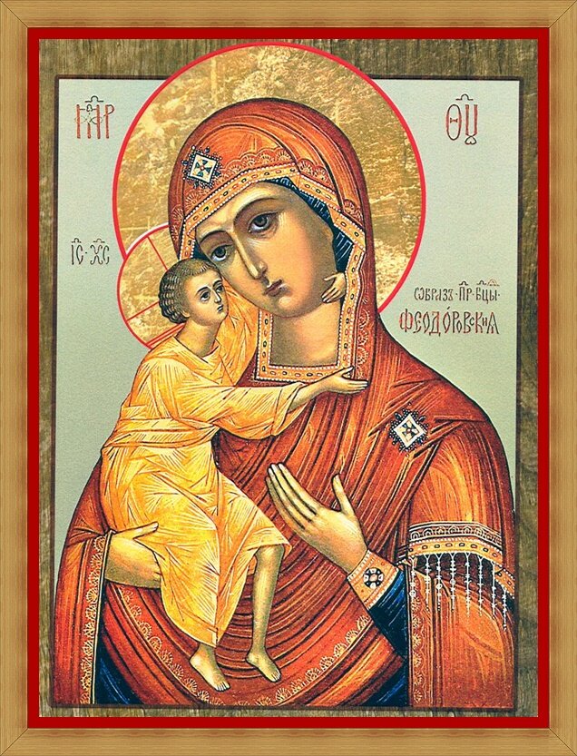 Чудотворный Федоровский образ Богородицы.