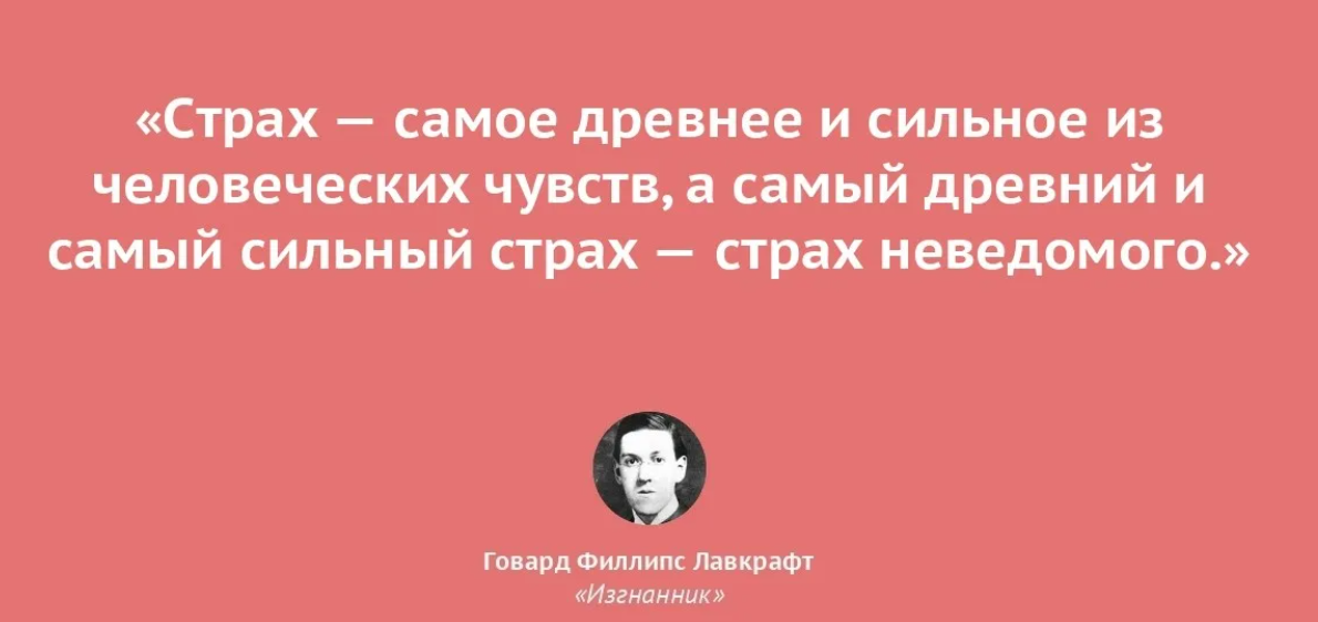 Страх быть сильным