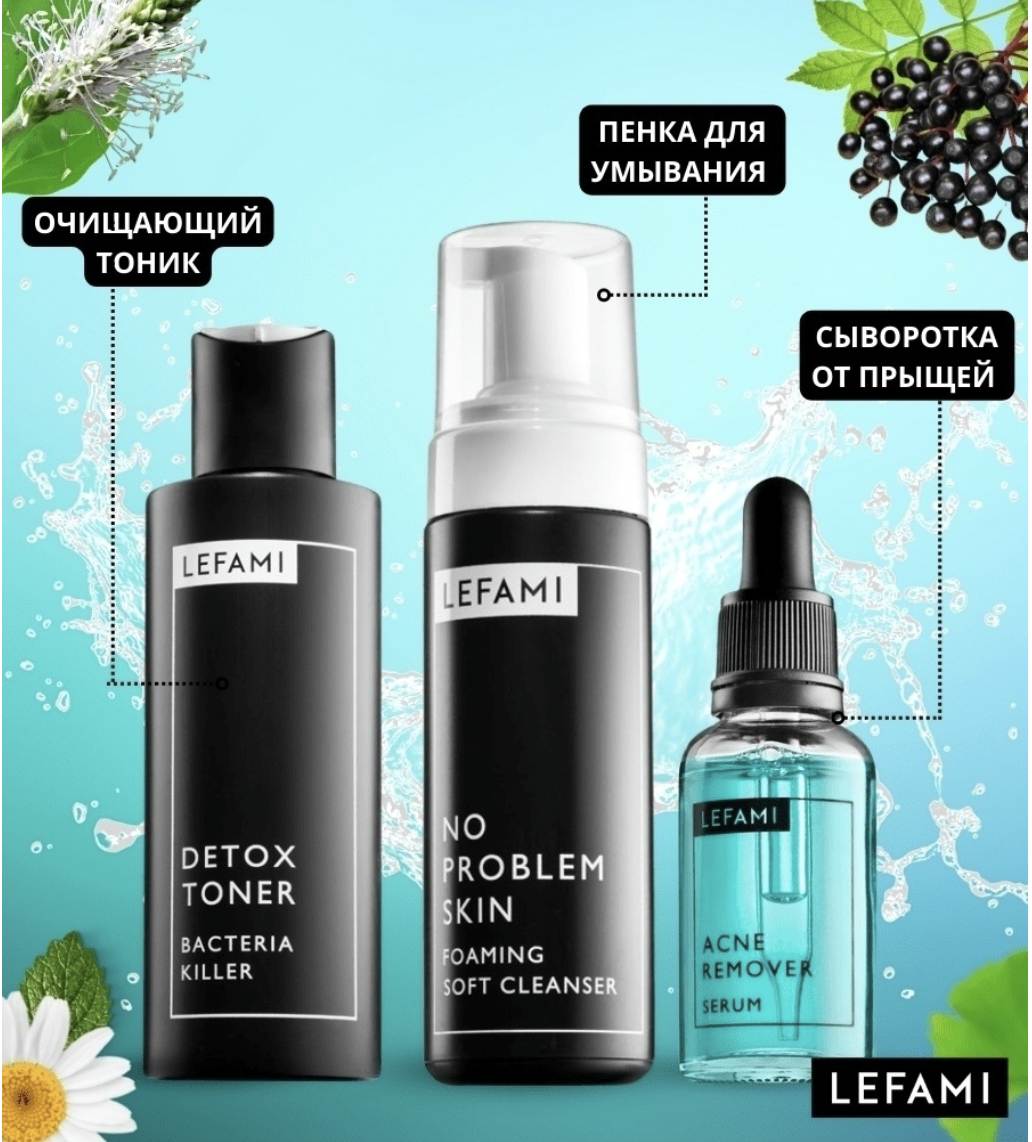 специальный набор LEFAMI