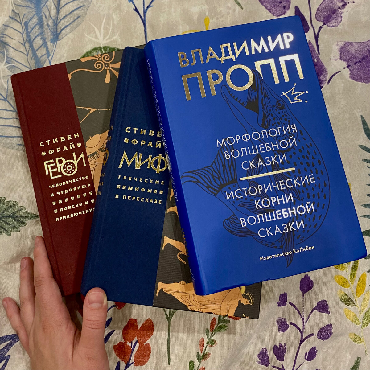 То, что стоит в моей малюсенькой домашней библиотеке – о мифах и сказках