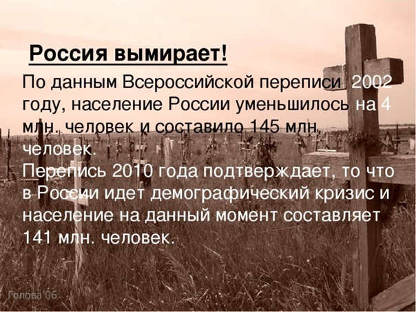 В каком году исчезли. Население России вымирает. Вымирание народа России. Вымирание русских в России. Статистика вымирания населения России.