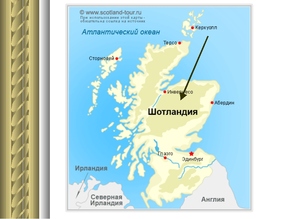Шотландия на русском языке. Территория Шотландии на карте. Северная Шотландия карта. Расположение Шотландии на карте.