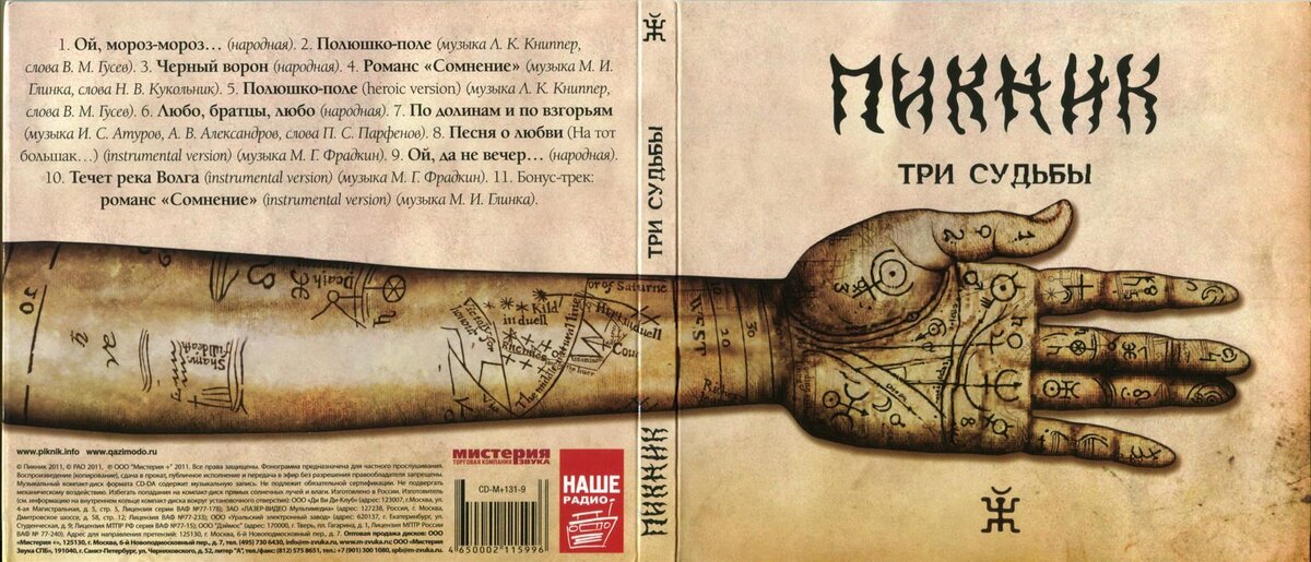 Песни группы пикник тексты читать