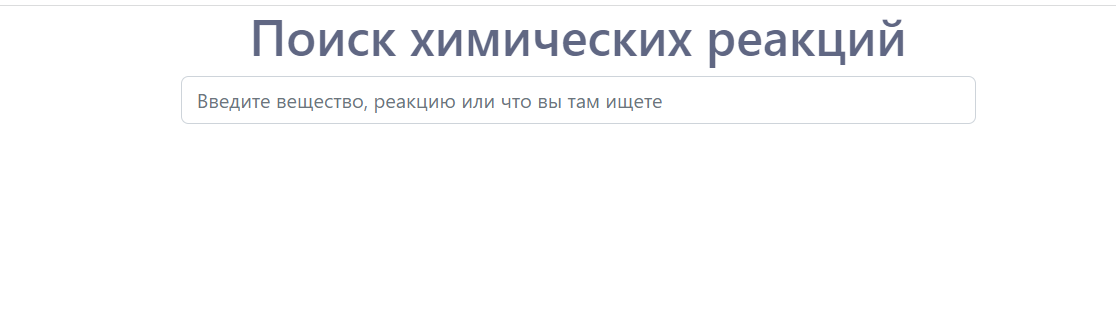 Бесплатное составление, проверка и расстановка коэффициентов в химических уравнениях онлайн.