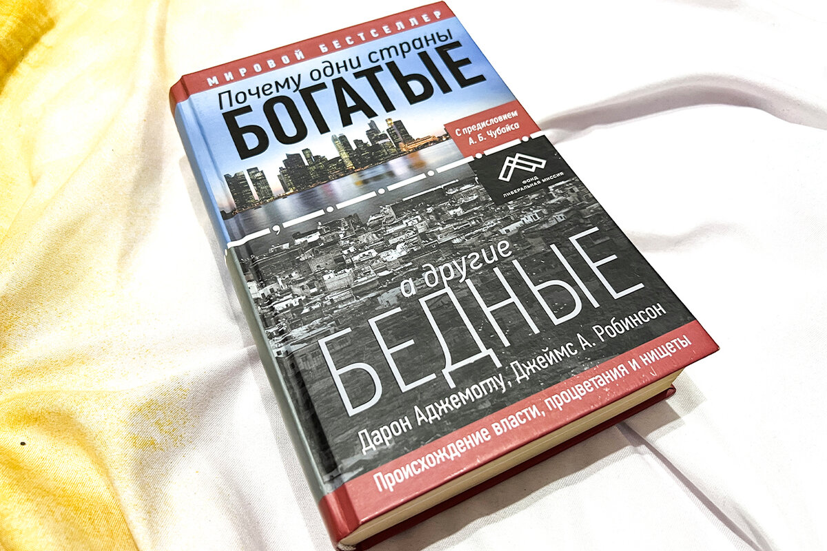 Почему одни страны богатые, а другие бедные | baimanoffline | Дзен