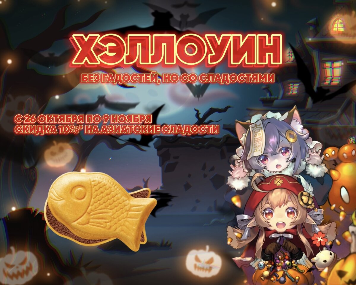 Хэллоуин в «Красном драконе»