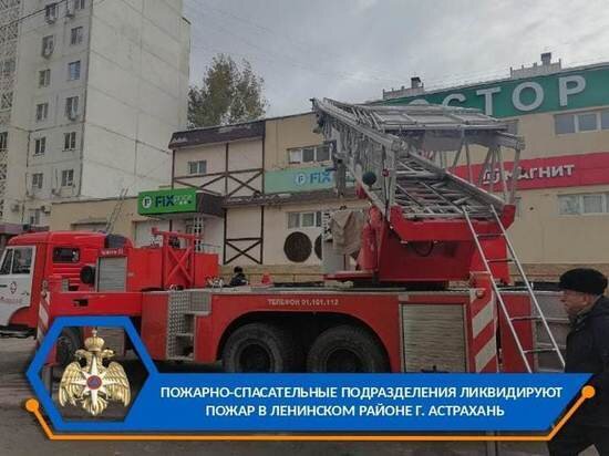     В микрорайоне Бабаевского загорелся торговый центр / Пресс-служба ГУ МЧС по Астраханской области