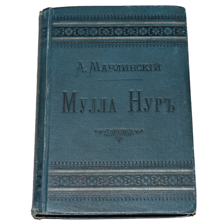 бестужева марлинского аммалат бек