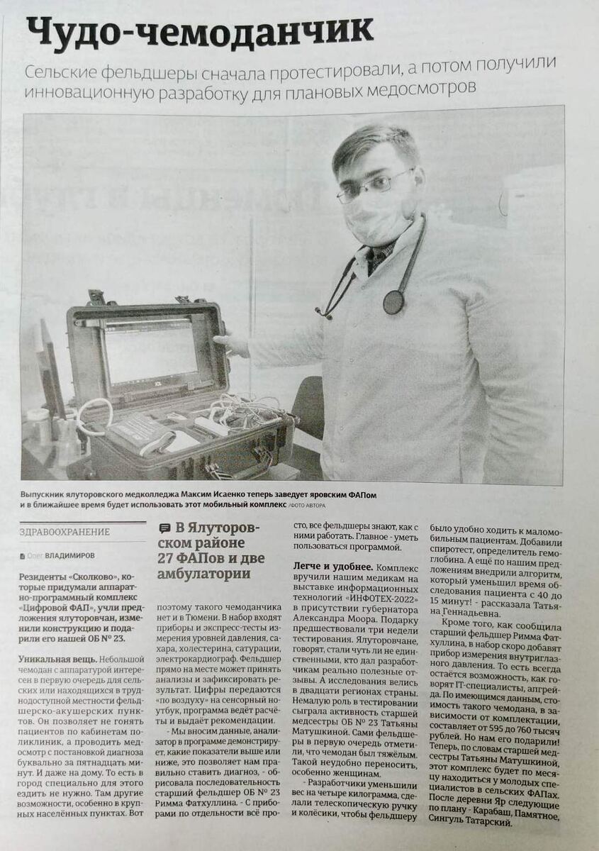 Газета "Ялуторовская жизнь" (№ 126, 1 ноября 2022 г.)